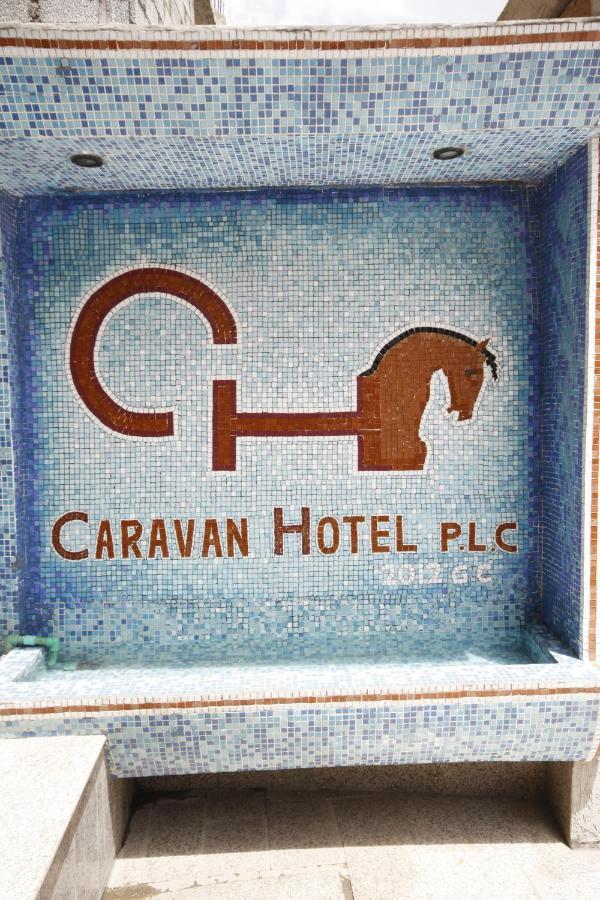 Caravan Hotel Addis 外观 照片